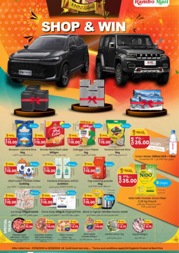 Shop & Win من رامبو مارت
